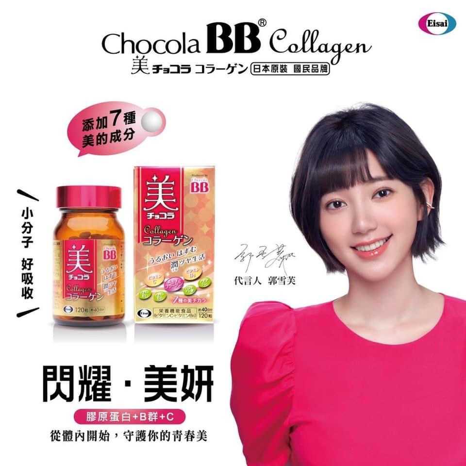 Chocola BB คอลลาเจน