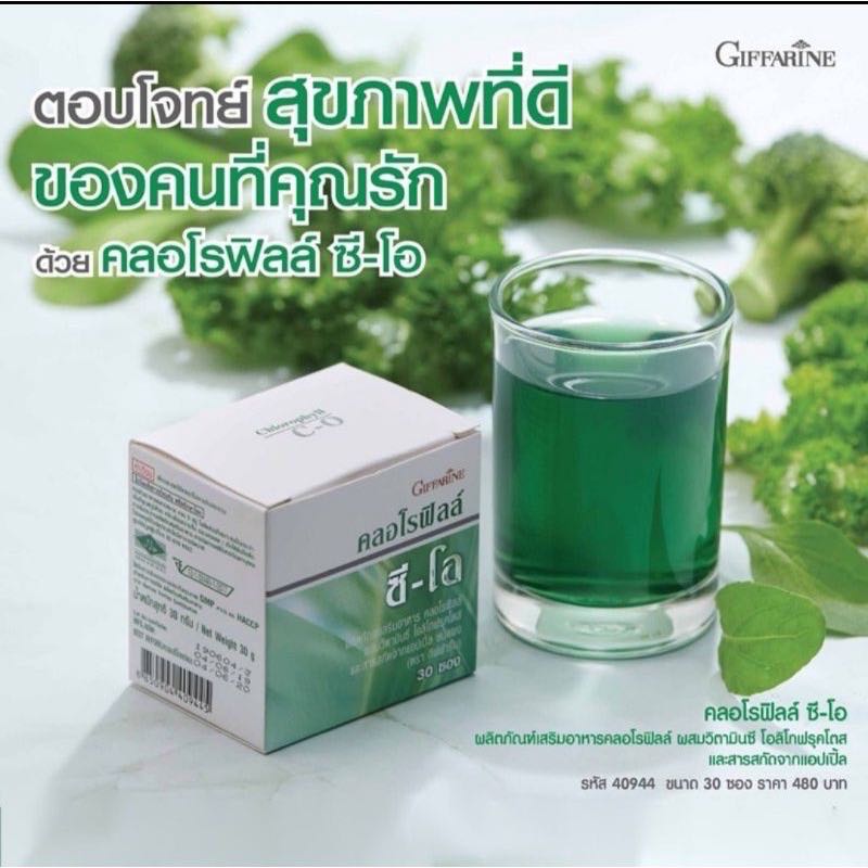 คลอโรฟิลล์ ซี-โอ ผสมวิตามินซี โอลิโกฟรุคโตส และสารสกัดจาก แอปเปิ้ล ชนิดผง ตรา กิฟฟารีน  30ซอง/กล่อง
