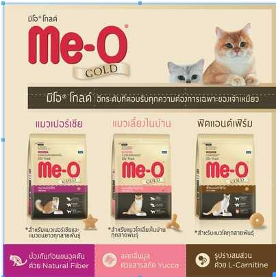 Me-o Gold อาหารแมว มีโอโกลด์ ขนาด 2.8 kg