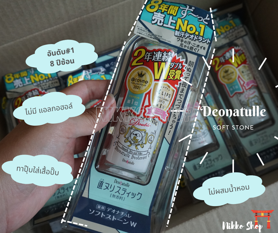 Deonatulle Deodorant Soft Stone ดับกลิ่นกายตัวดัง