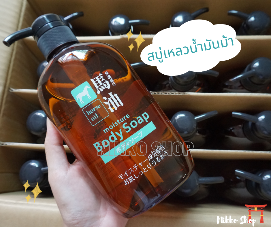 Kumanoyushi Horse Oil Body Soap สบู่เหลวน้ำมันม้า