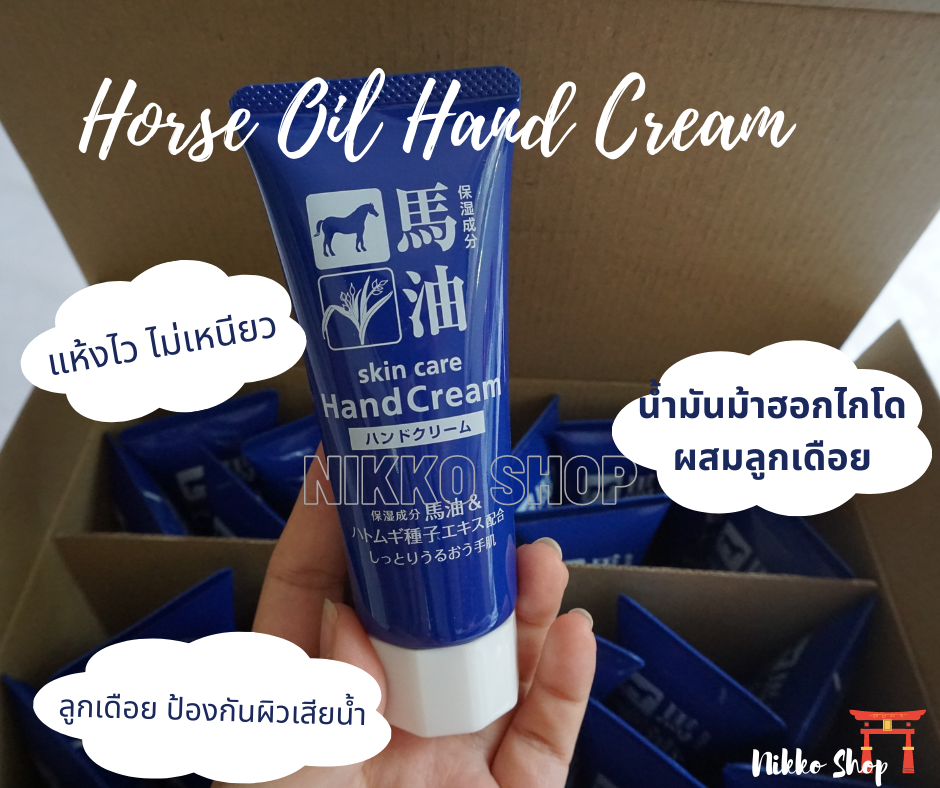 Horse oil Hand cream ครีมทามือน้ำมันม้า