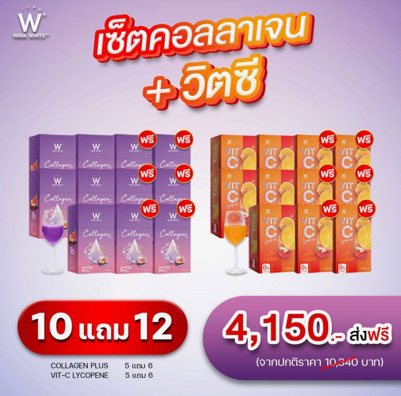 SETผิวใส x22 คอลลาเจน+วิตซี