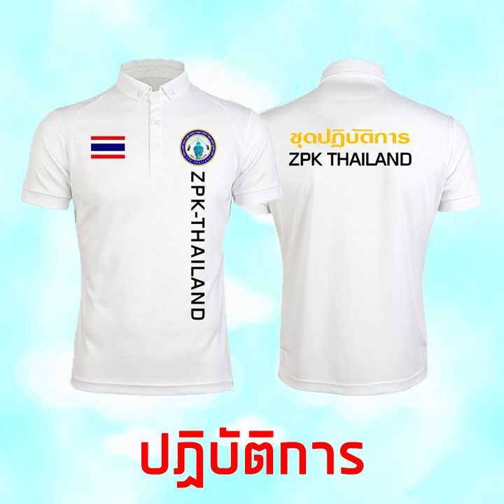 เสื้อทีมชุดปฏิบัติการ สีขาว ปักทั้งตัว