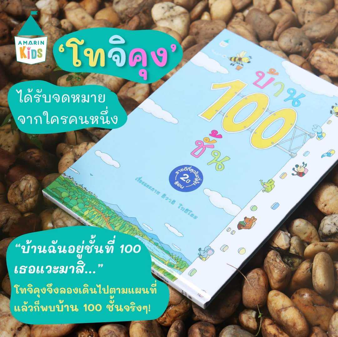 บ้าน 100 ชั้น – ปกแข็ง