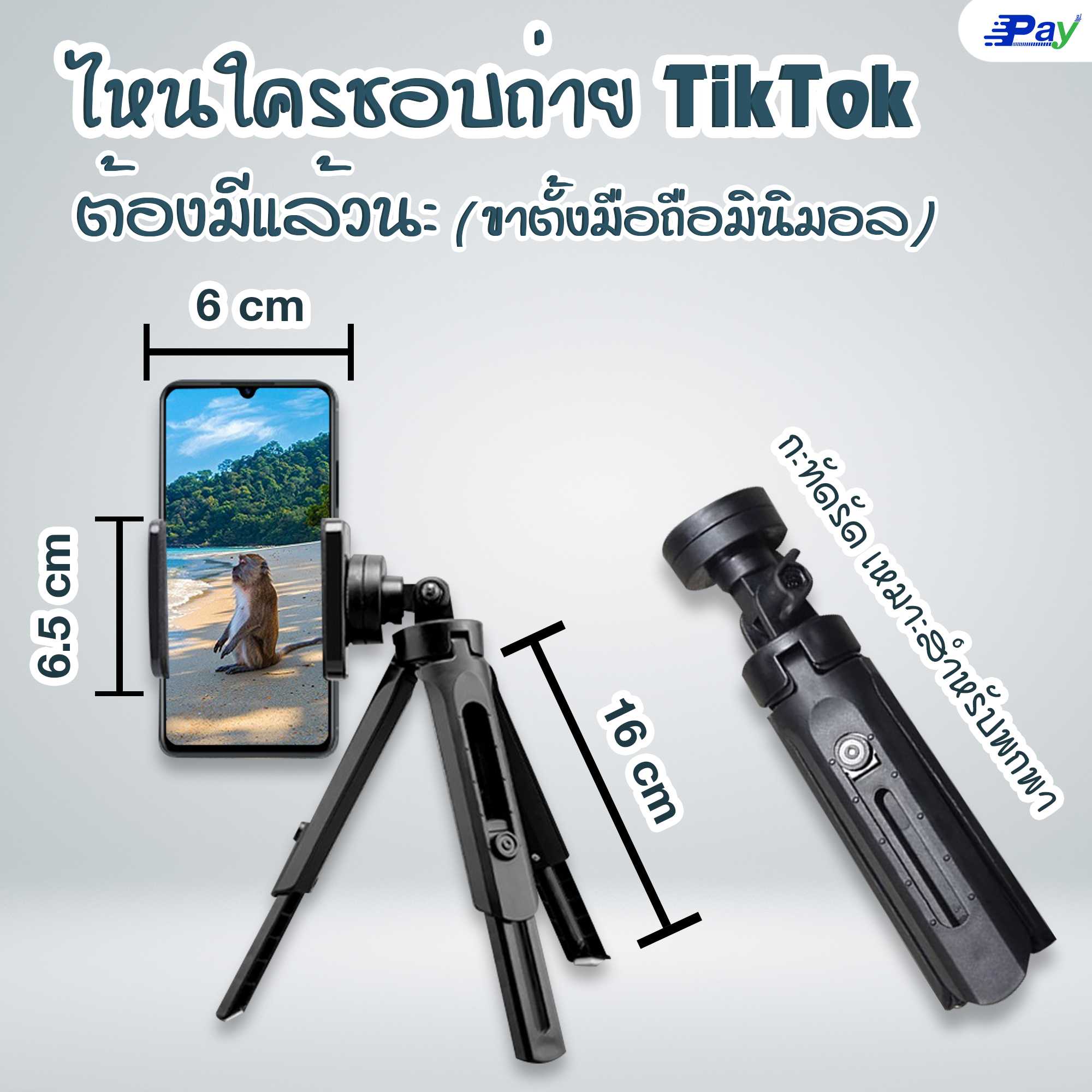 ขาตั้งโทรศัพท์ ขาตั้งมือถือ ขนาดพกพาแบบ3ขา