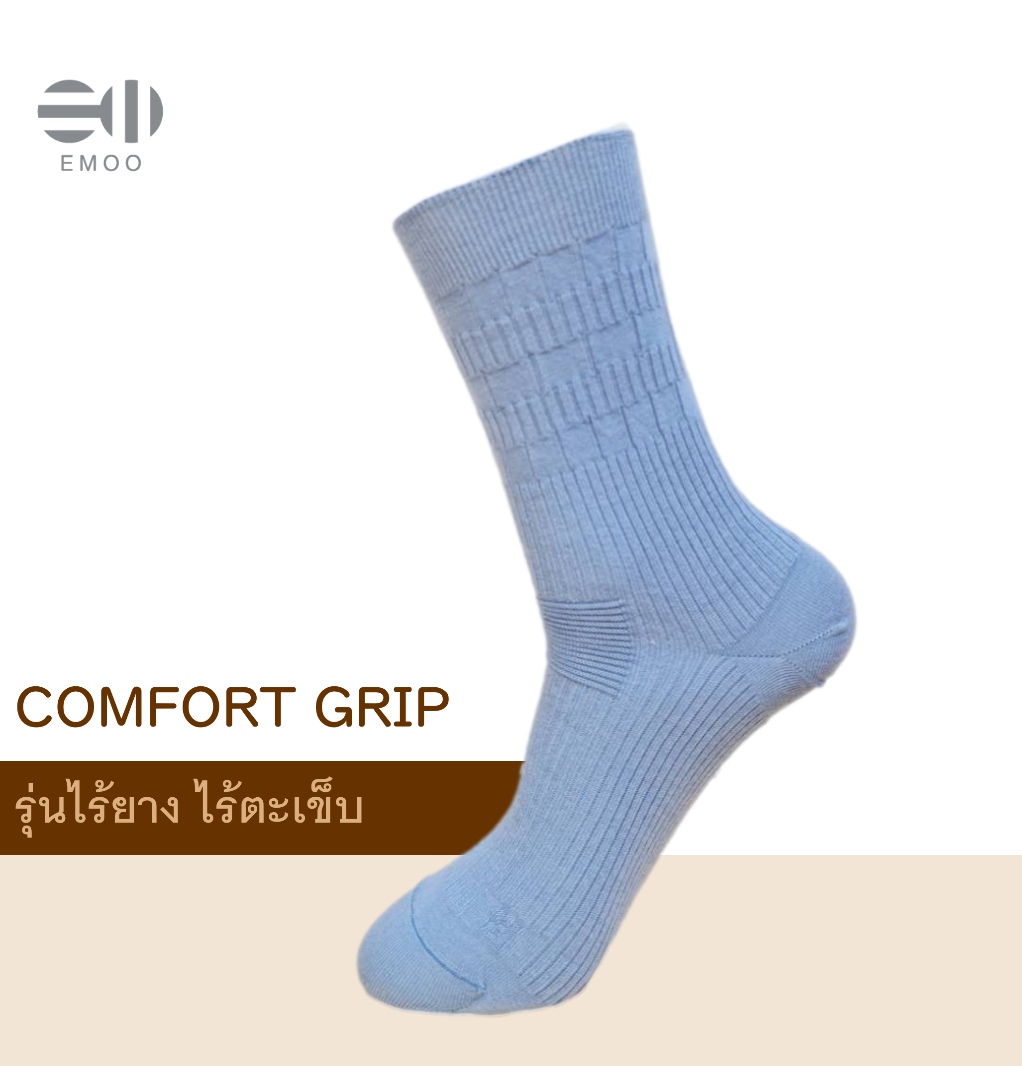 Emoo ถุงเท้าขอยาว รุ่น Comfort Grip Socks ไร้ยางและไร้ตะเข็บ ไม่รัดน่อง ไม่ระคายเคือง