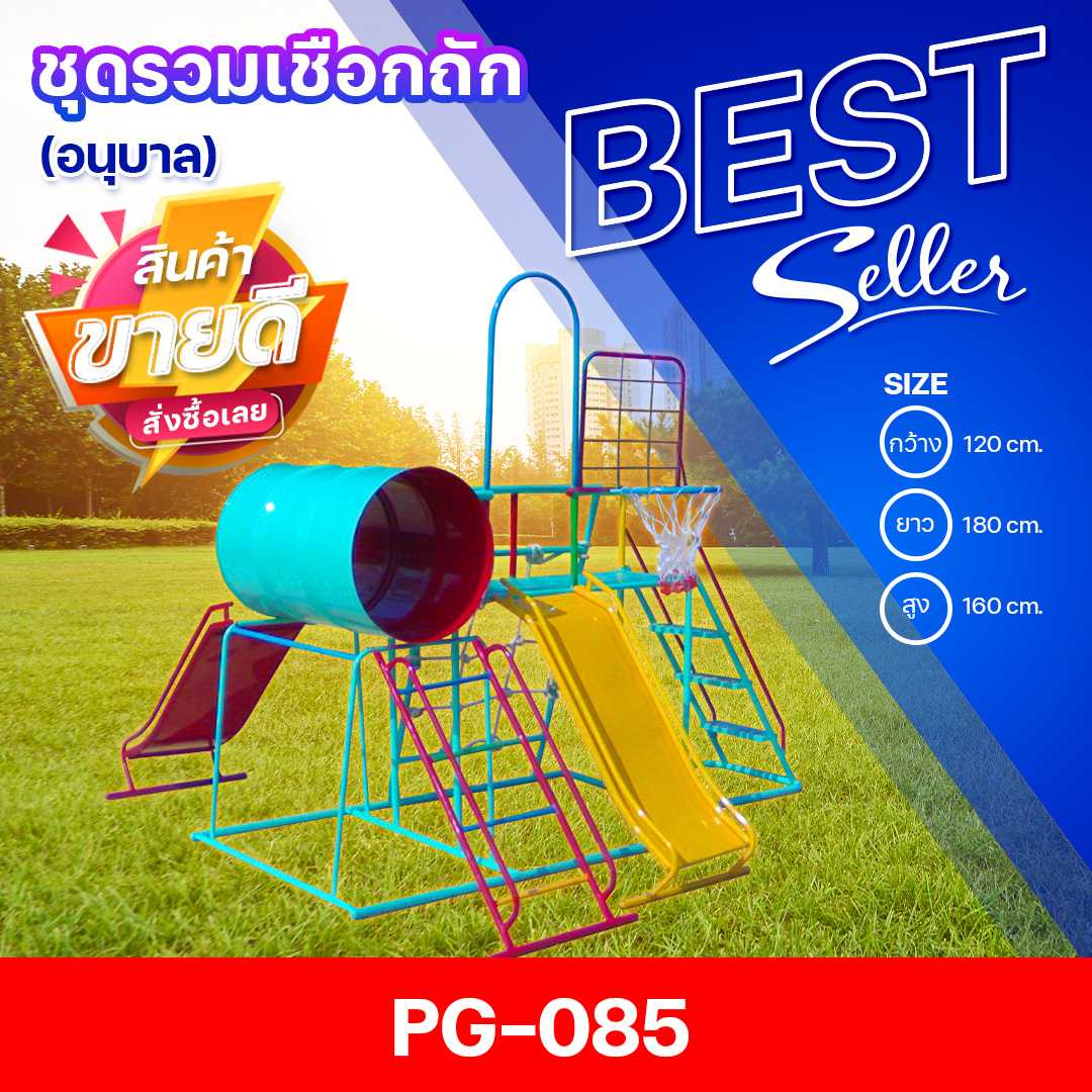 🔴PG-085 👀 ชุดรวมเชือกถัก (อนุบาล) 👀ขนาด120x180x160 ซม.🔴🔹Outdoor Playground 🌈สั่งทำ 7-15 วัน🚚