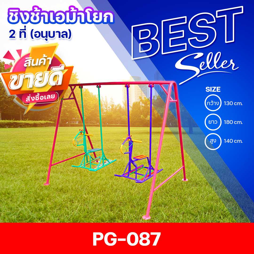 🔴PG-087 👀ชิงช้าเอม้าโยก2ที่อนุบาล ขนาด130x180x140 ซม.เครื่องเล่นสนามเหล็ก เกรดA สั่งทำ 7-15 วัน🚚