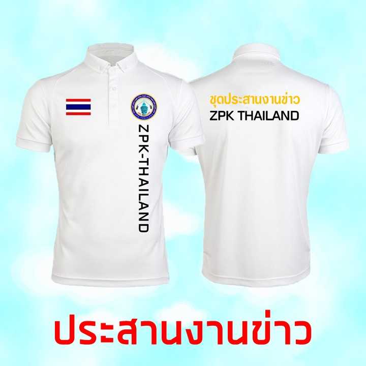 เสื้อทีมชุดประสานงานข่าว สีขาว ปักทั้งตัว