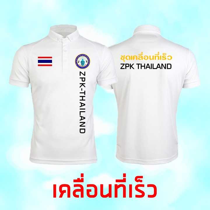 เสื้อทีมชุดเคลื่อนที่เร็ว สีขาว ปักทั้งตัว
