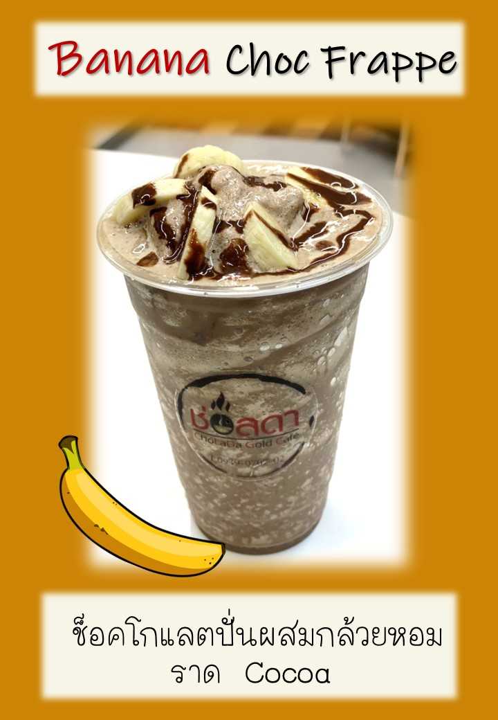 ChocoBanana กล้วยช็อคโก้