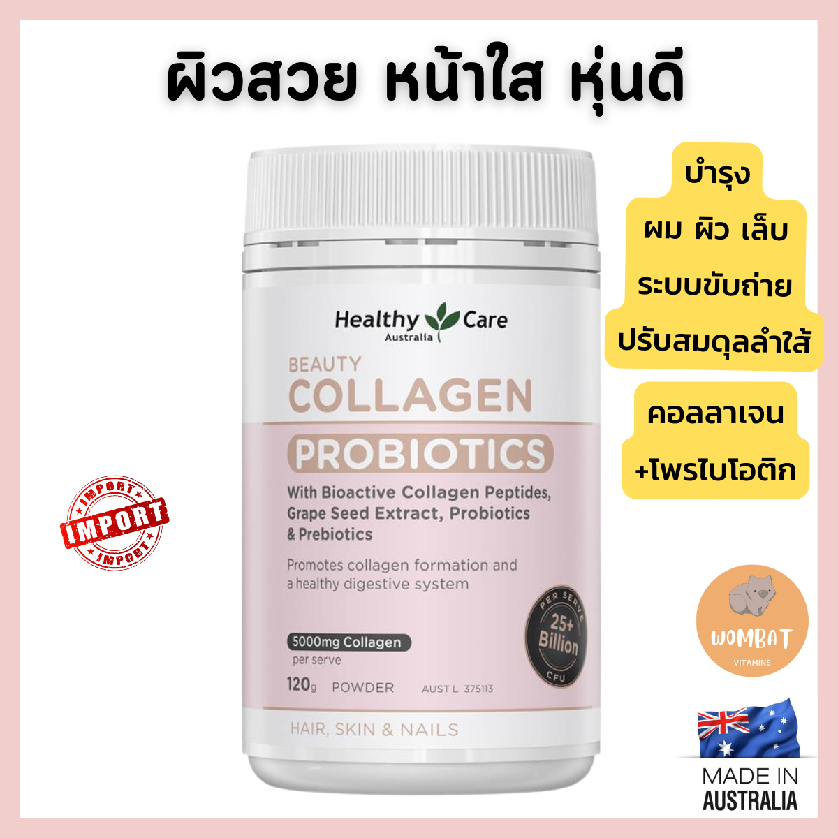 Healthy Care Beauty Collagen Probiotics 120g Powder เฮทตี้แคร์ คอลลาเจน+โพรไบโอติก ส่งฟรี
