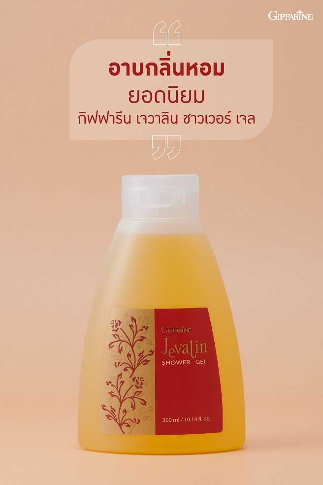 เจลอาบน้ำ กิฟฟารีน กลิ่นเจวาลิน  Giffarine Shower Gel