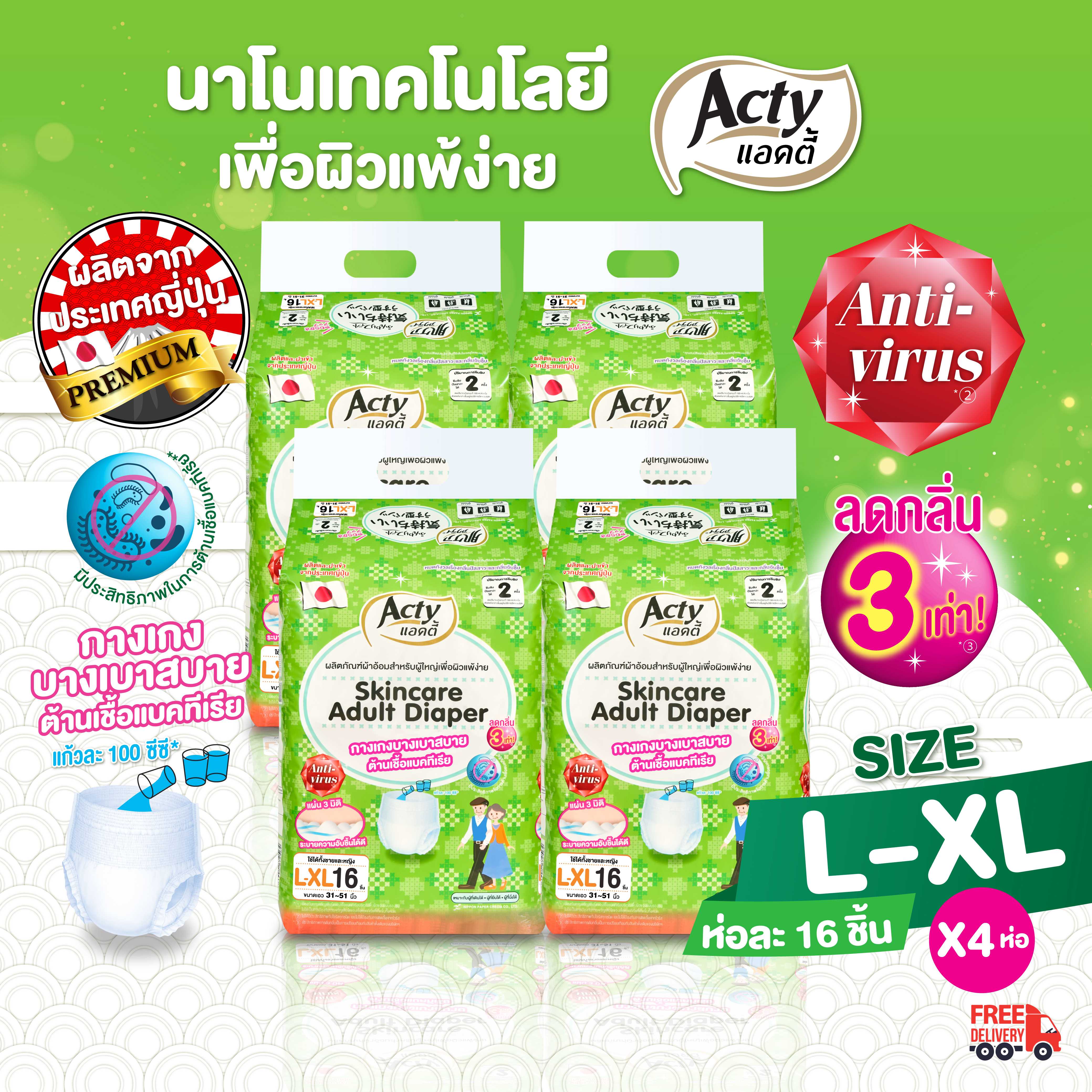 ผ้าอ้อมผู้ใหญ่แบบกางเกง Acty แอคตี้   ไซต์ L-XL รุ่นซึมซับปานกลาง 300 ซีซี  จากญี่ปุ่น  ยกลัง ส่งฟรี