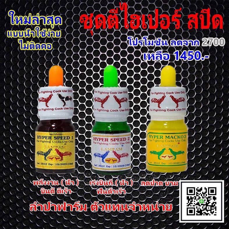 ชุดตีแบบน้ำ ไฮเปอร์สปีด