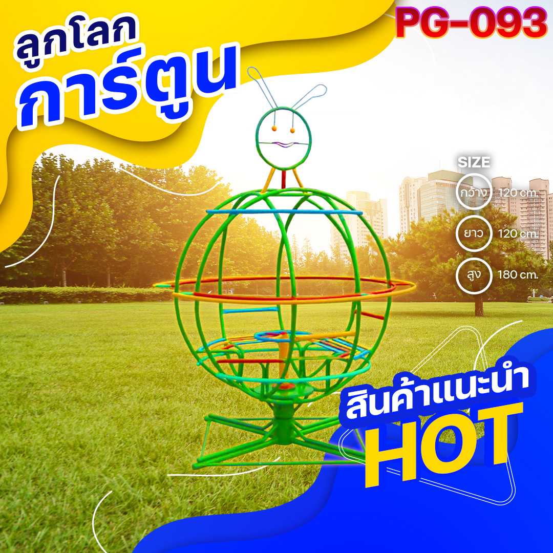 🟡PG-093 👀 ลูกโลกการ์ตูน 👀ขนาด120x120x180ซม.🟡🔸เครื่องเล่นสนามเหล็ก เกรดA 🌈สั่งทำ 7-15 วัน🚚