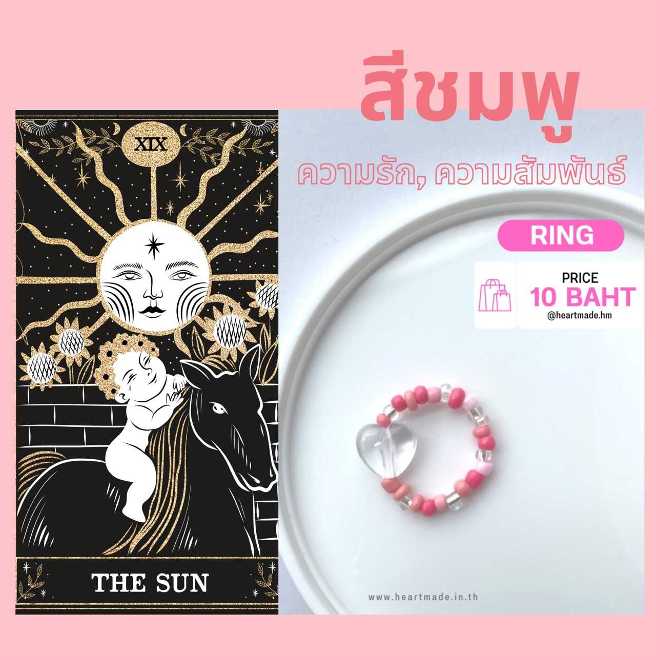 แหวนมูเตลู