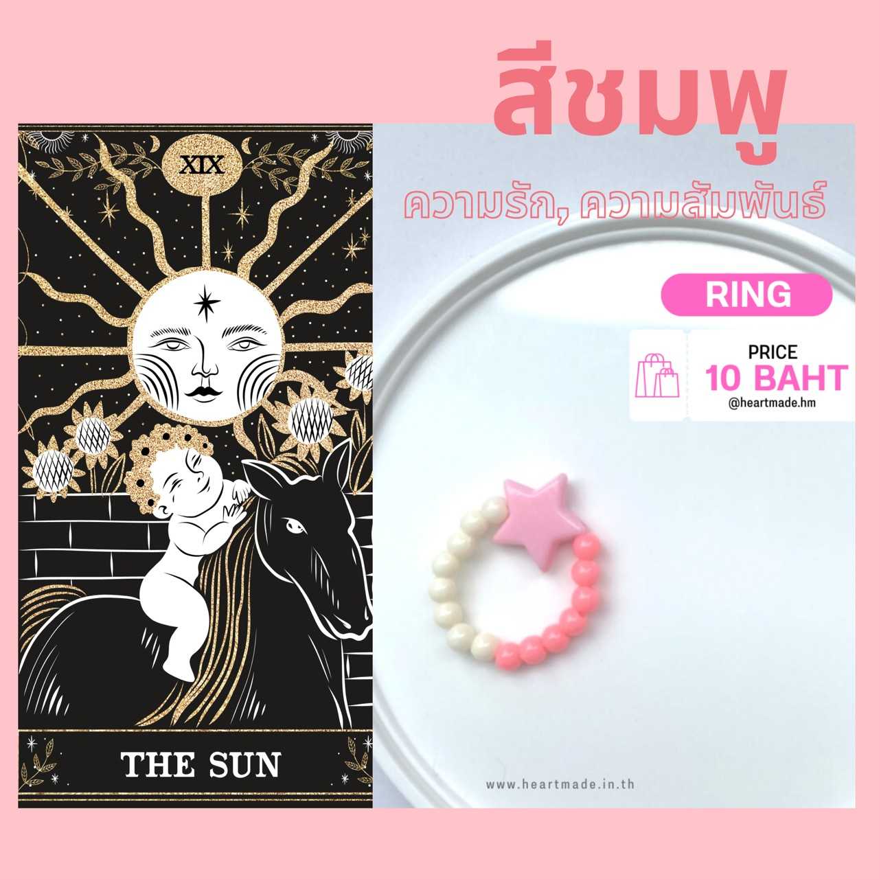 แหวนมูเตลู