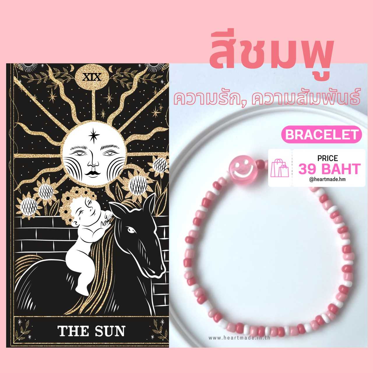 สร้อยข้อมือมูเตลู