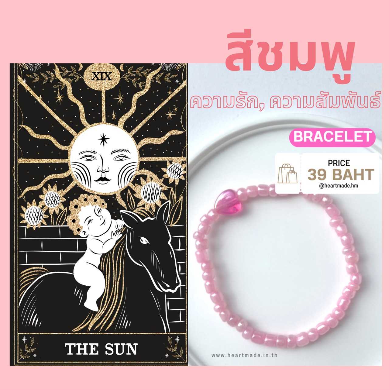 สร้อยข้อมือมูเตลู