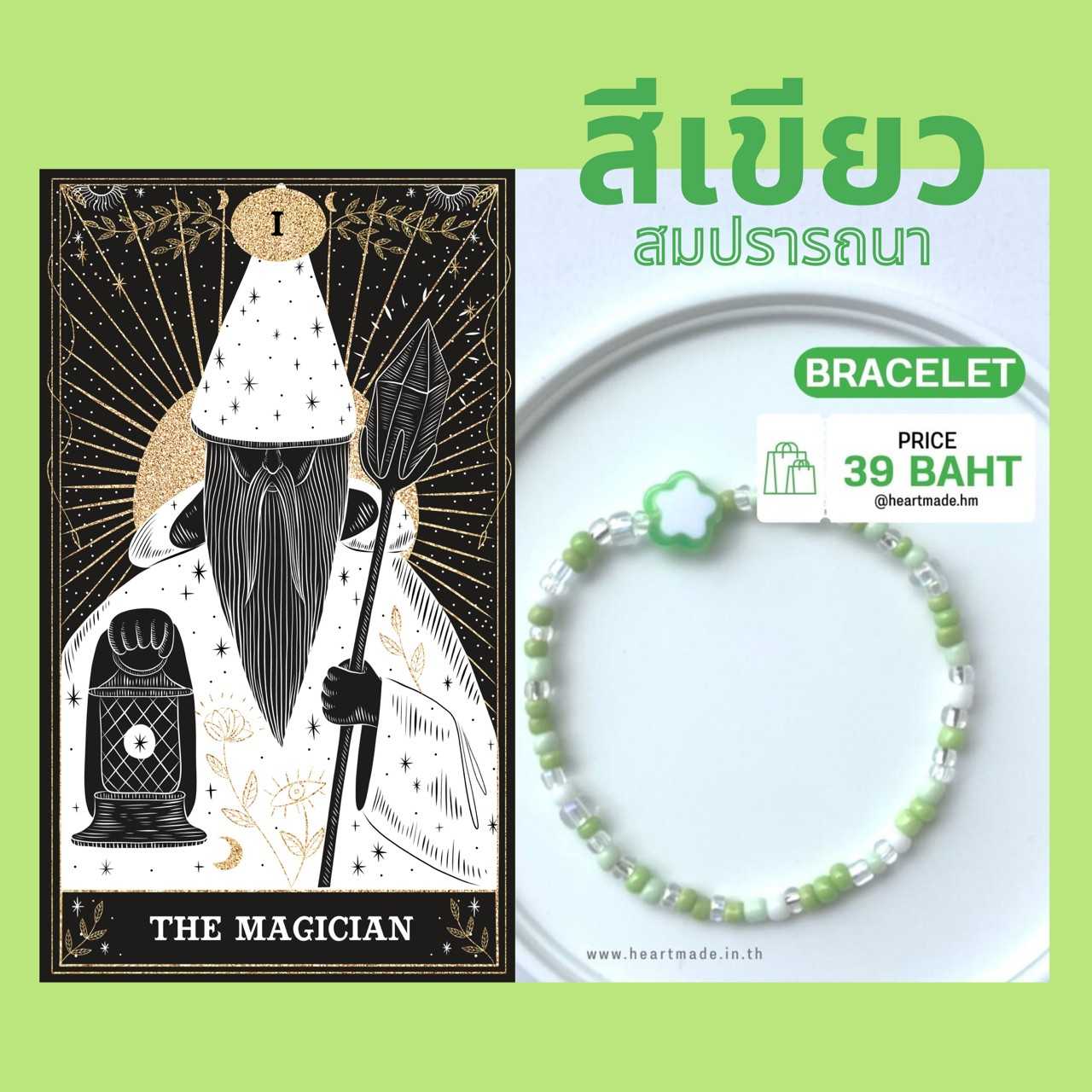 สร้อยข้อมือ