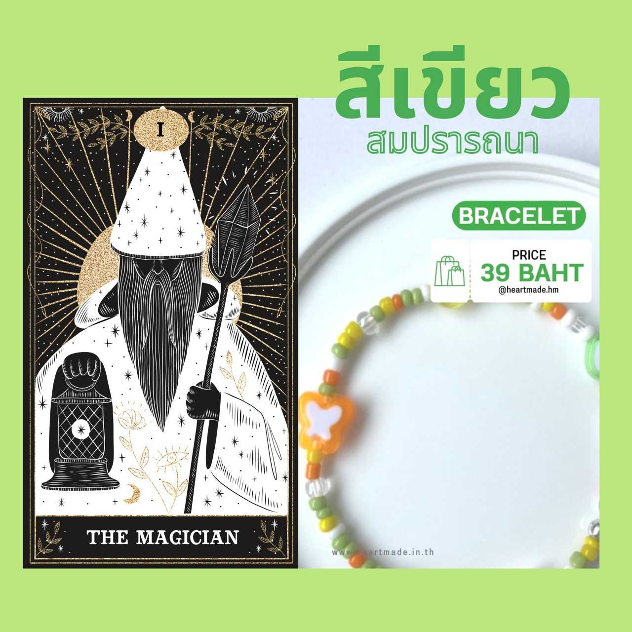 สร้อยข้อมือ