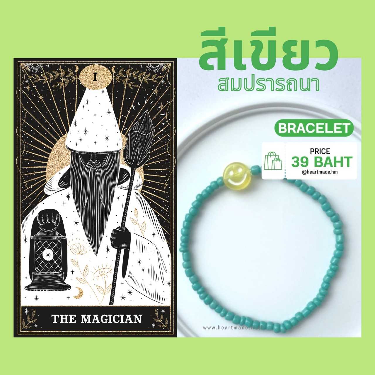 สร้อยข้อมือมูเตลู