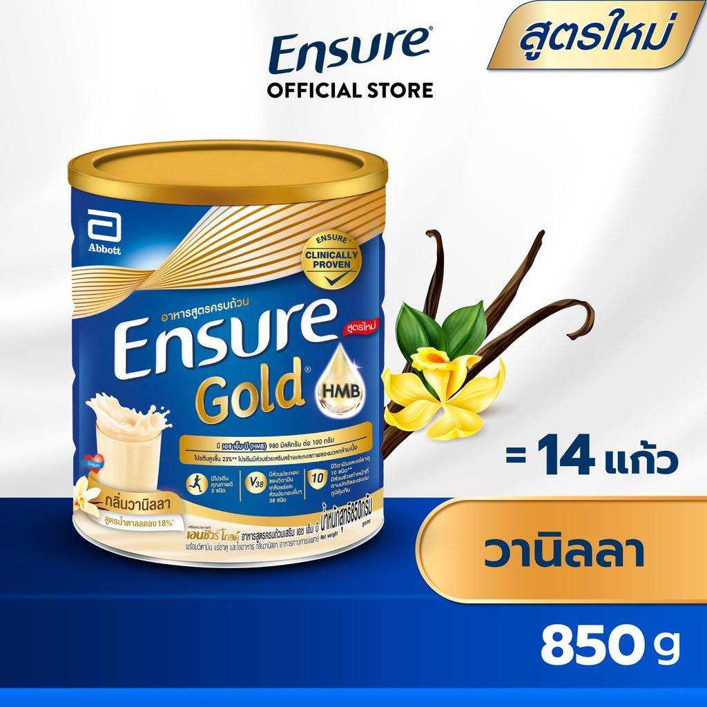 เอนชัวร์ โกลด์ กลิ่นวานิลลา ขนาด 850 กรัม