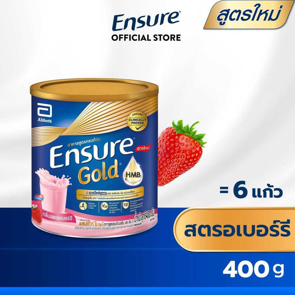 เอนชัวร์ โกลด์ กลิ่นสตรอเบอร์รี่ ขนาด 400 กรัม