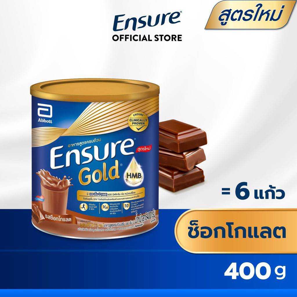 เอนชัวร์ โกลด์ กลิ่นช็อกโกแลต ขนาด 400 กรัม