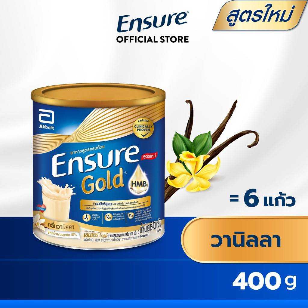 เอนชัวร์ โกลด์ กลิ่นวานิลลา ขนาด 400 กรัม