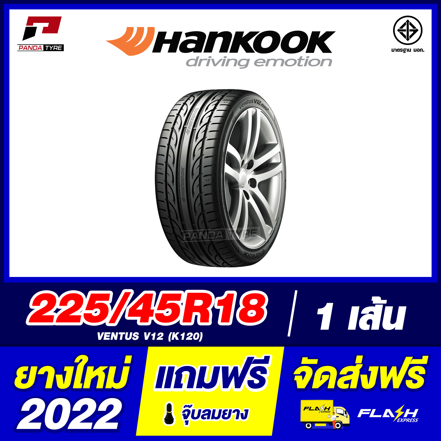 HANKOOK 225/45R18 (ยางขอบ18) รุ่น VENTUS V12 (K120) - 1 เส้น (ยางใหม่ผลิตปี 2022)