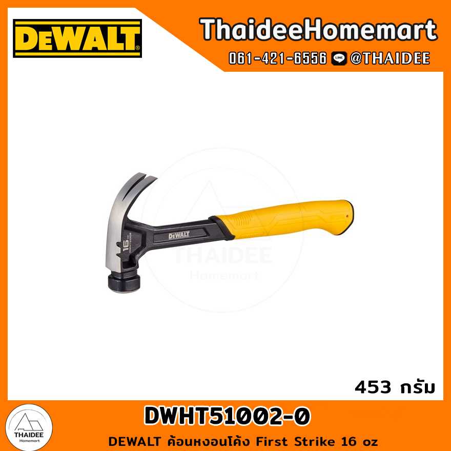 DEWALT ค้อนหงอนโค้ง First Strike 16 oz (453 กรัม) DWHT51002-0