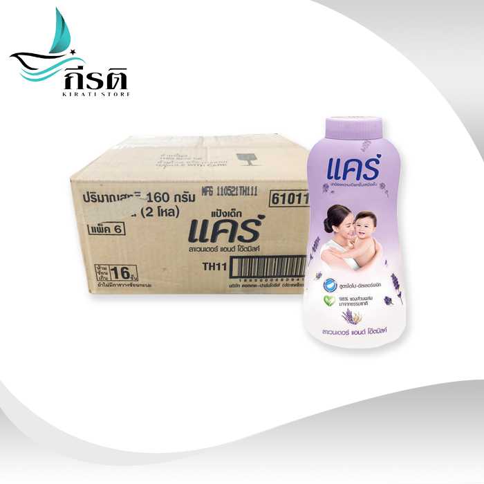 แป้งเด็กแคร์ ขนาด 160 กรัม กลิ่นลาเวนเดอร์