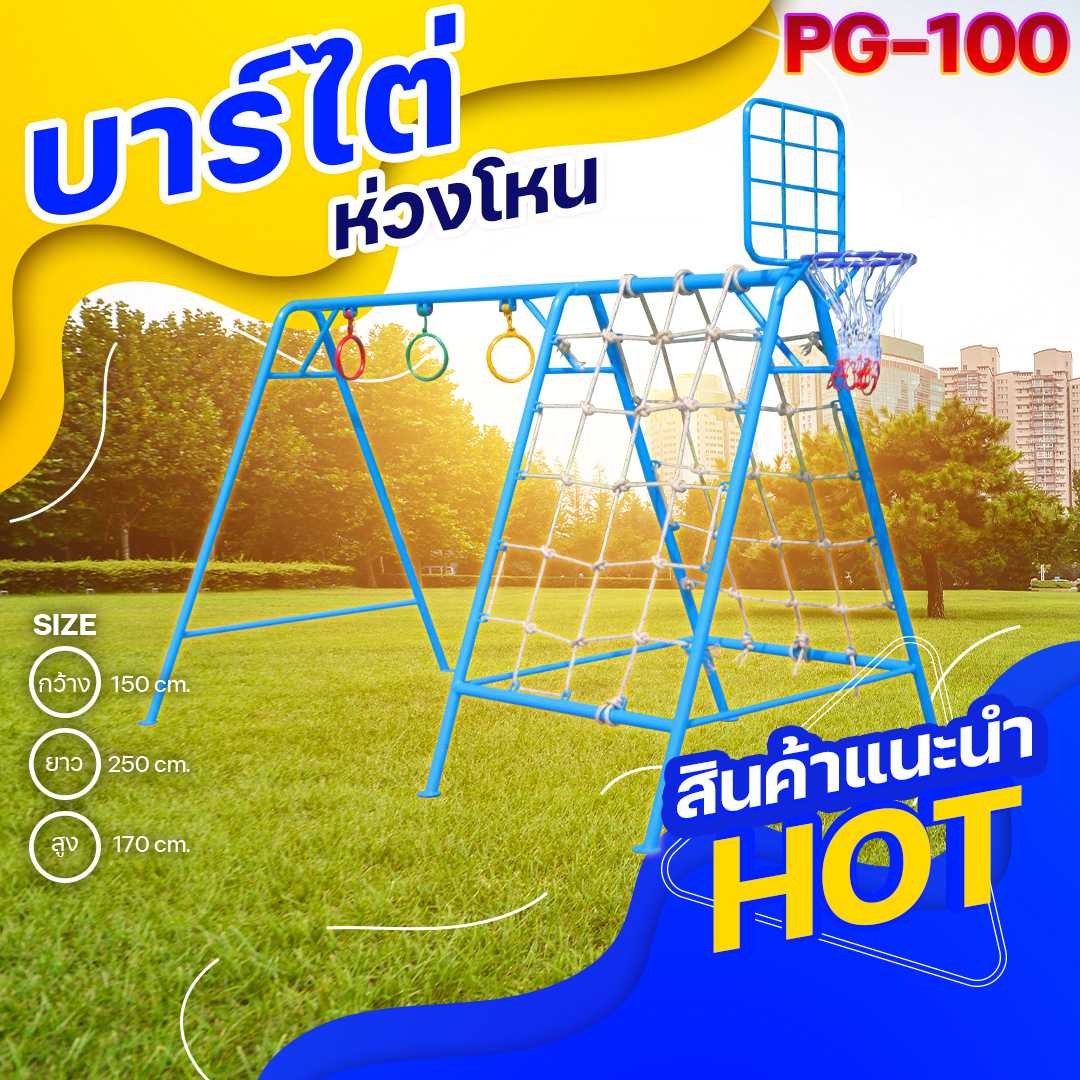 🟡PG-100 👀 บาร์ไต่ห่วงโหน 👀ขนาด150x250x170ซม.🟡🔸Outdoor Playground ทำสีสวยงาม 🌈สั่งทำ 7-15 วัน🚚