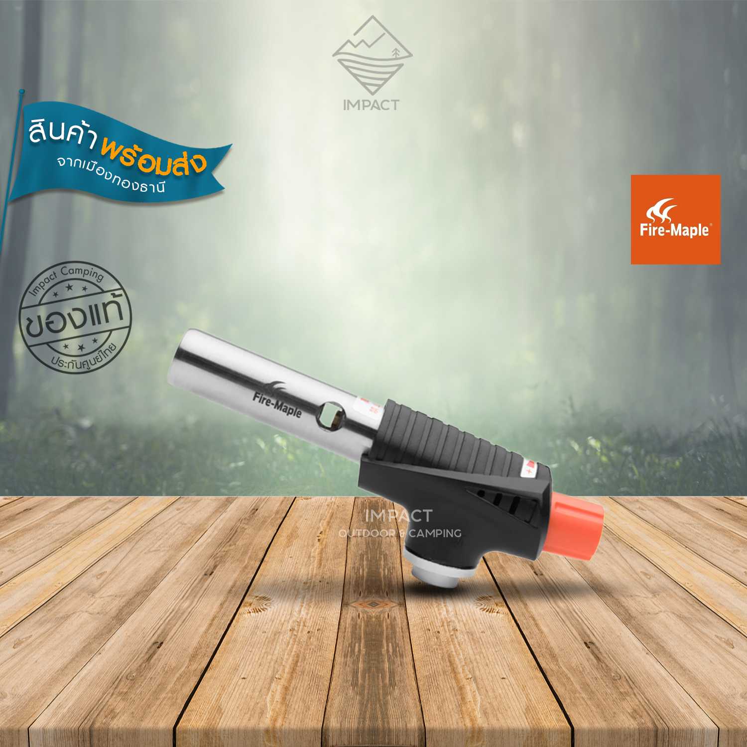 Fire Maple 360 Blowtorch หัวพ่นไฟ
