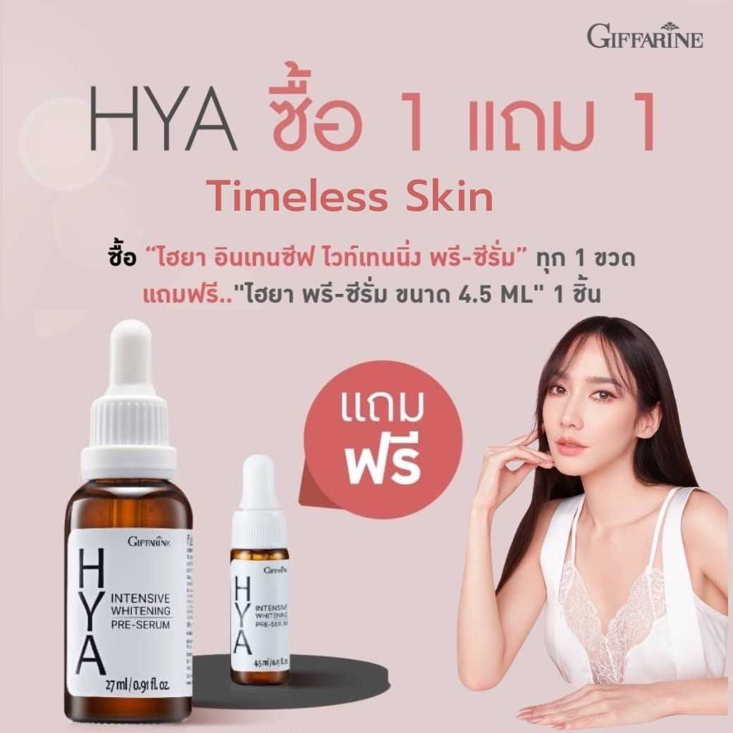 กิฟฟารีน ไฮยา อินเทนซีฟ ไวท์เทนนิ่ง พรี-ซีรั่ม เซรั่ม กิฟฟารีน ของแท้