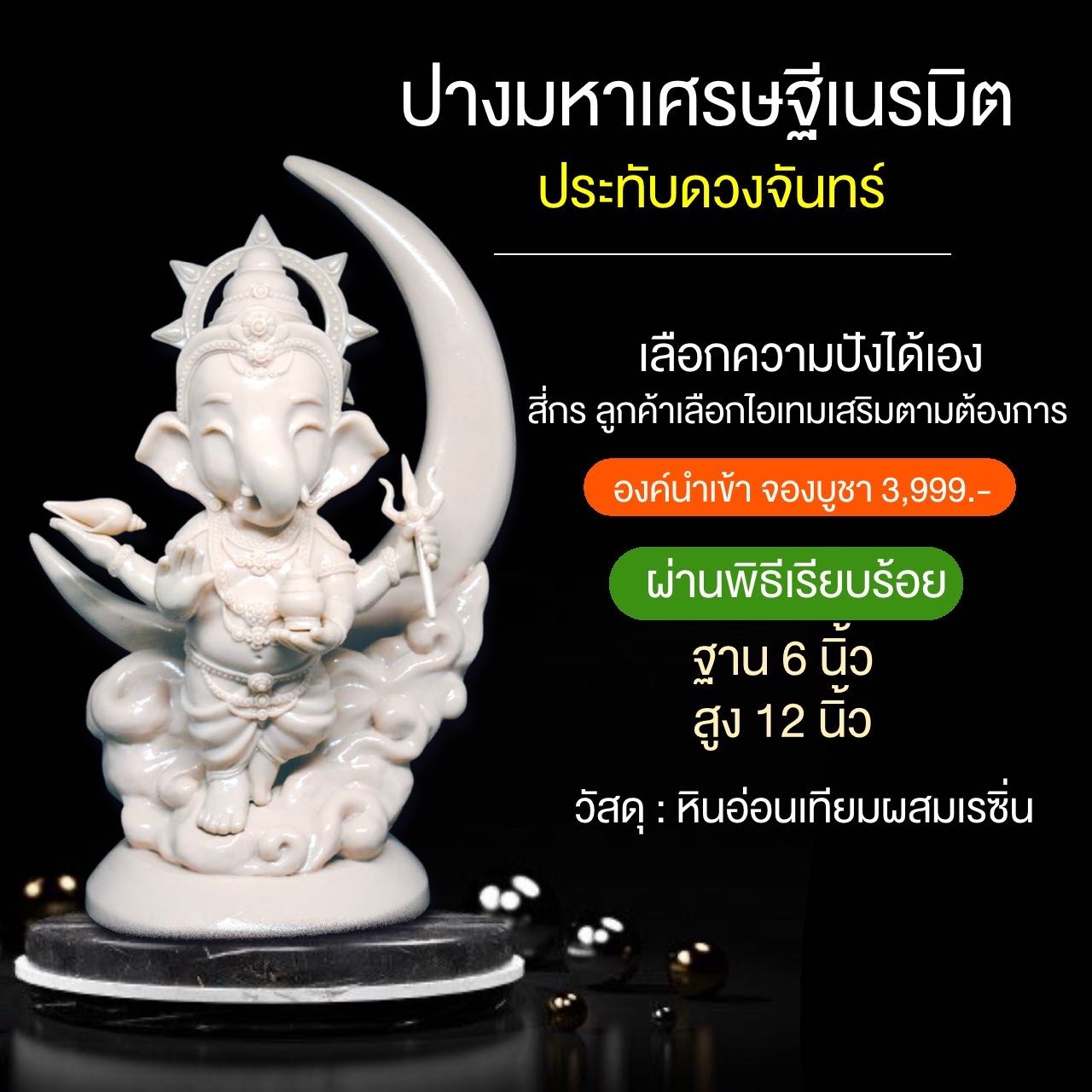พระพิฆเนศปางเศรษฐี เนรมิต🌙