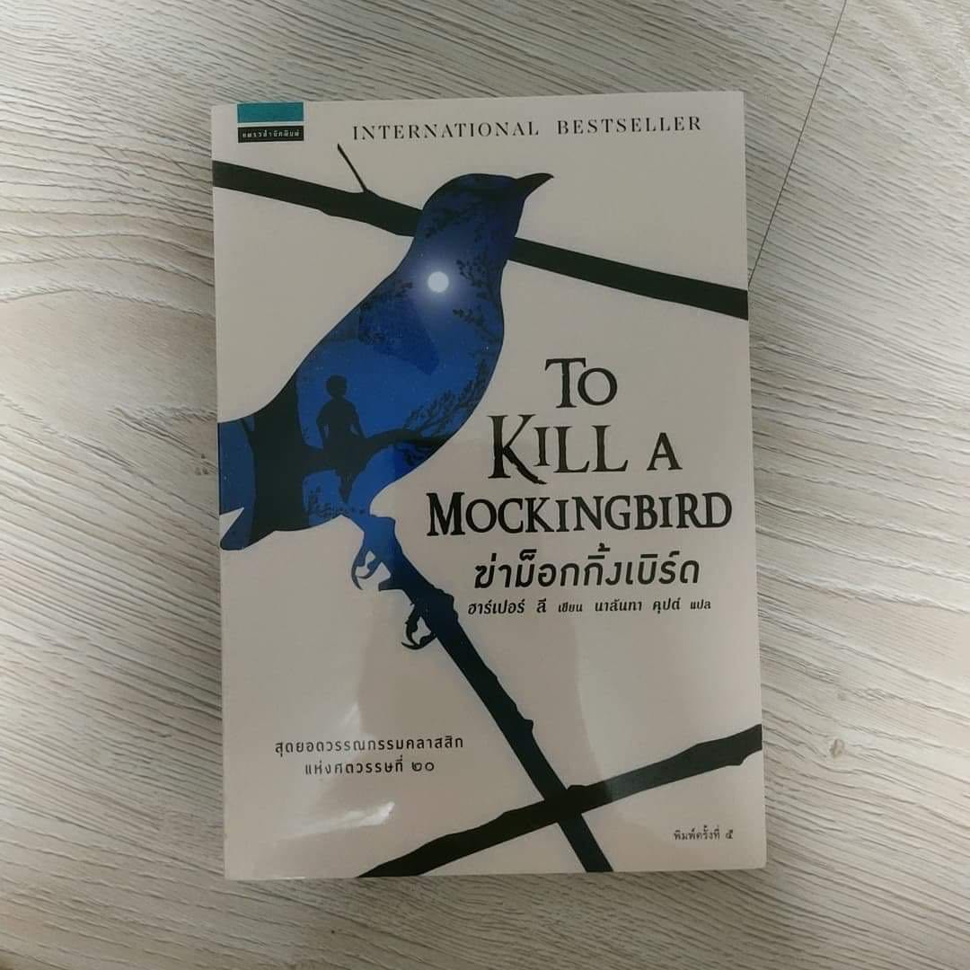 To kill a mocking bird