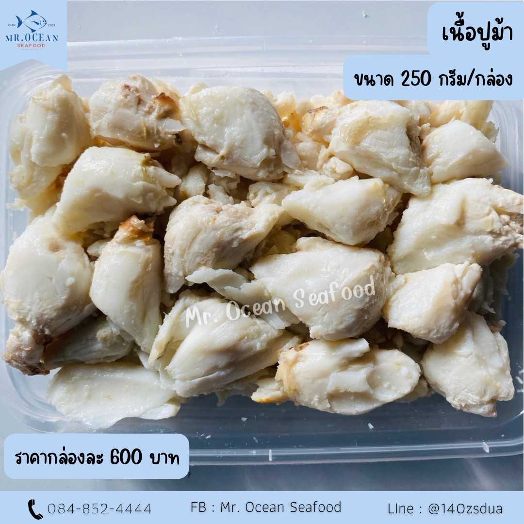 เนื้อปูม้าก้อน ขนาด 250 กรัม/กล่อง