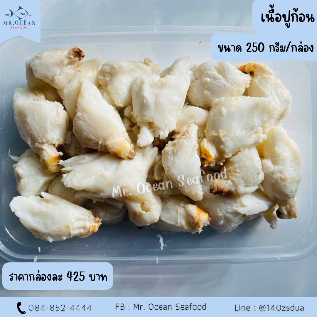 เนื้อปูก้อน ขนาด 250 กรัม/กล่อง
