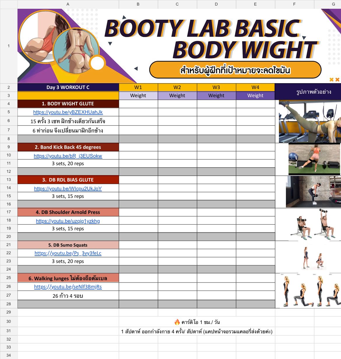 โปรแกรม BODY WEIGHT 1 (3 เดือน)