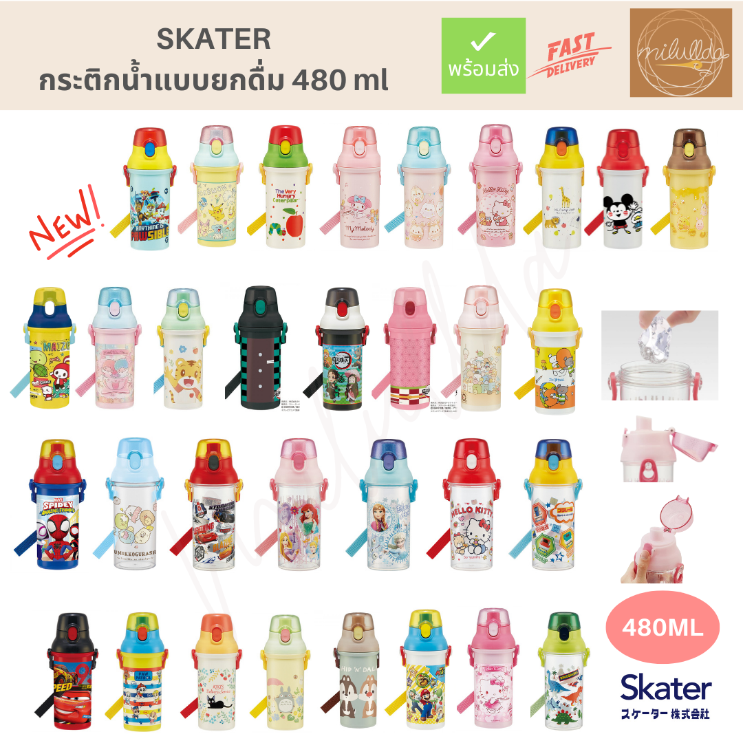พร้อมส่ง (ของแท้) กระติกน้ำเด็ก Skater แบบยกดื่ม ขนาด 480ml