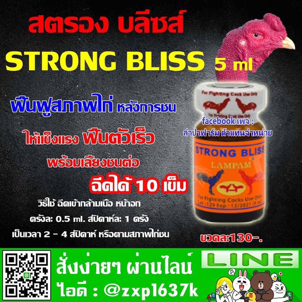 ฉีดหลังชน สตรอง บลีส