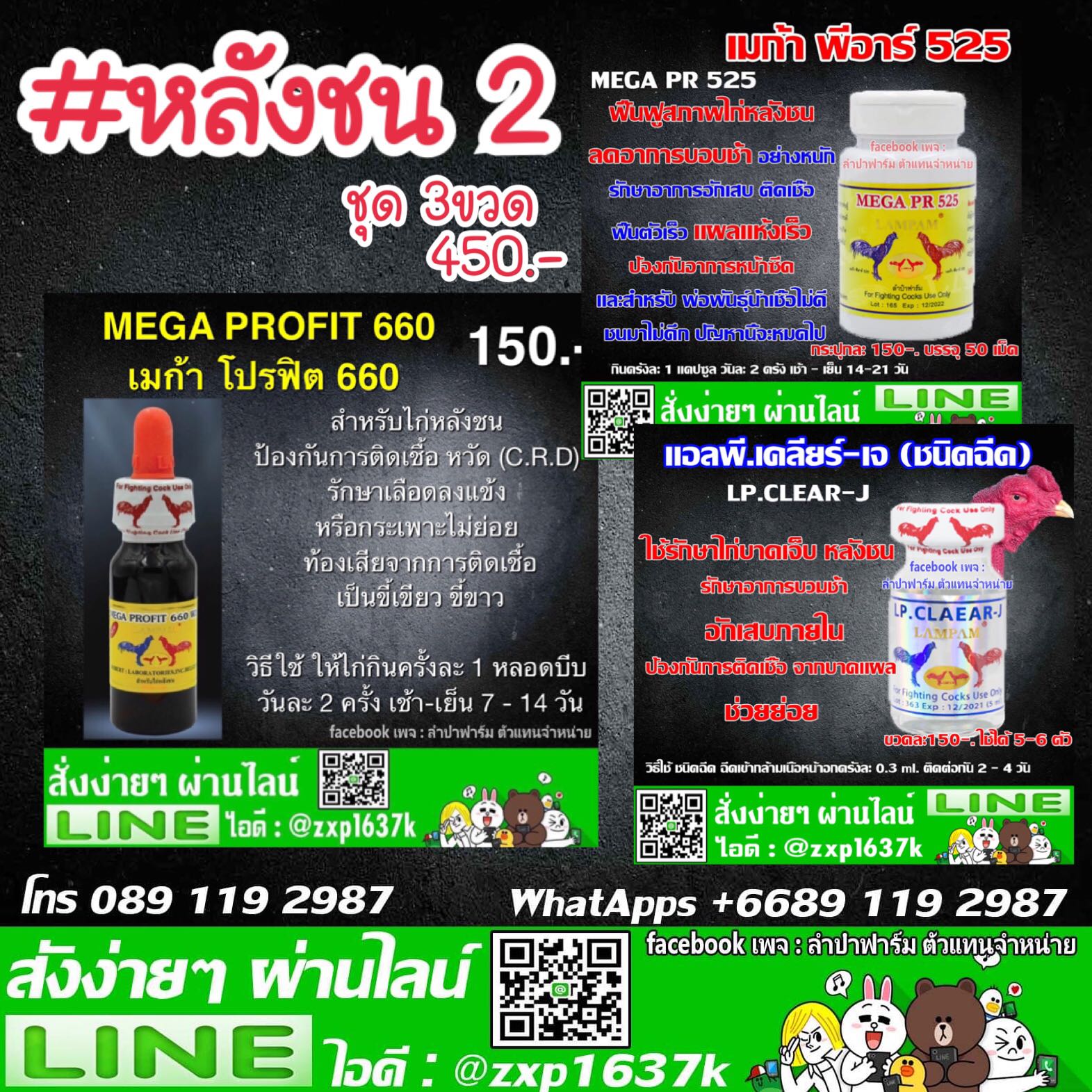 กลังชน 2