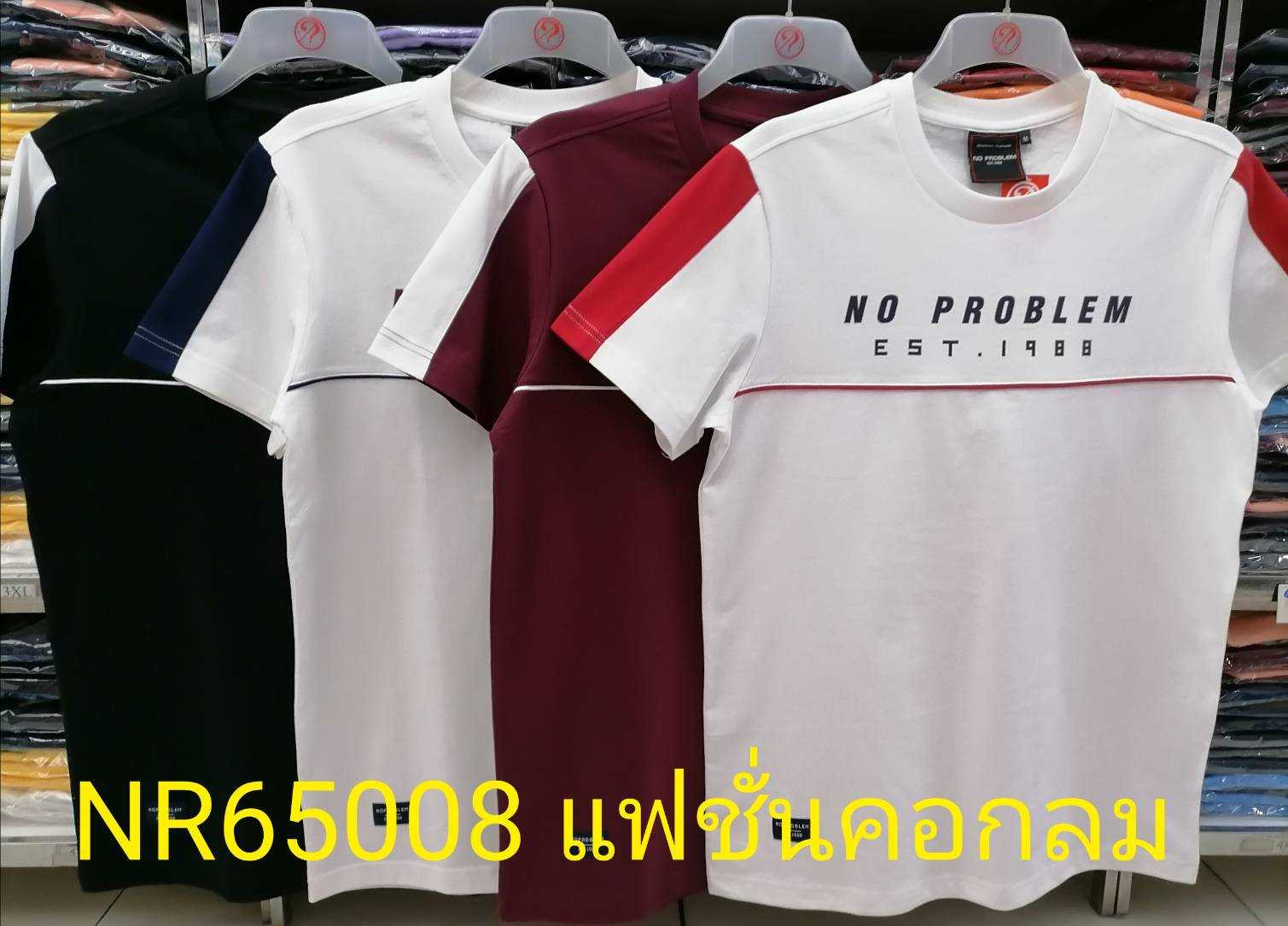 เสื้อยืดไซส์ใหญ่ เสื้อผู้ชายอ้วน แฟชั่น #NR65008 ไซส์ใหญ่ 2XL , 3XL , 4XL