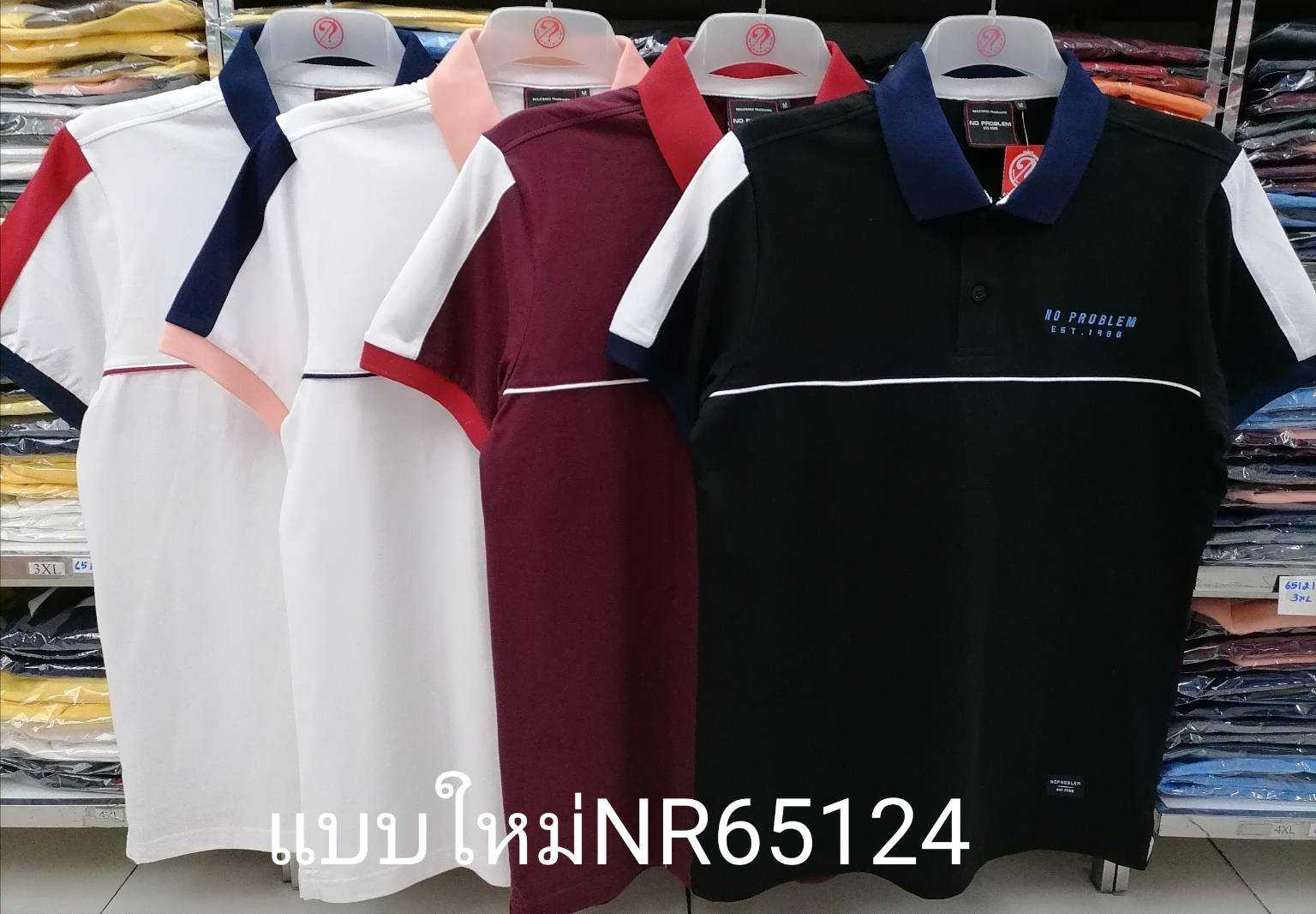 เสื้อโปโลไซส์ใหญ่ Polo เสื้อผู้ชายอ้วน แฟชั่น #NR65124 ไซส์ใหญ่ 2XL , 3XL , 4XL
