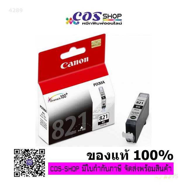 CANON CLI-821BK/C/M/Y/GY ตลับหมึกอิงค์เจ็ทสี ของแท้