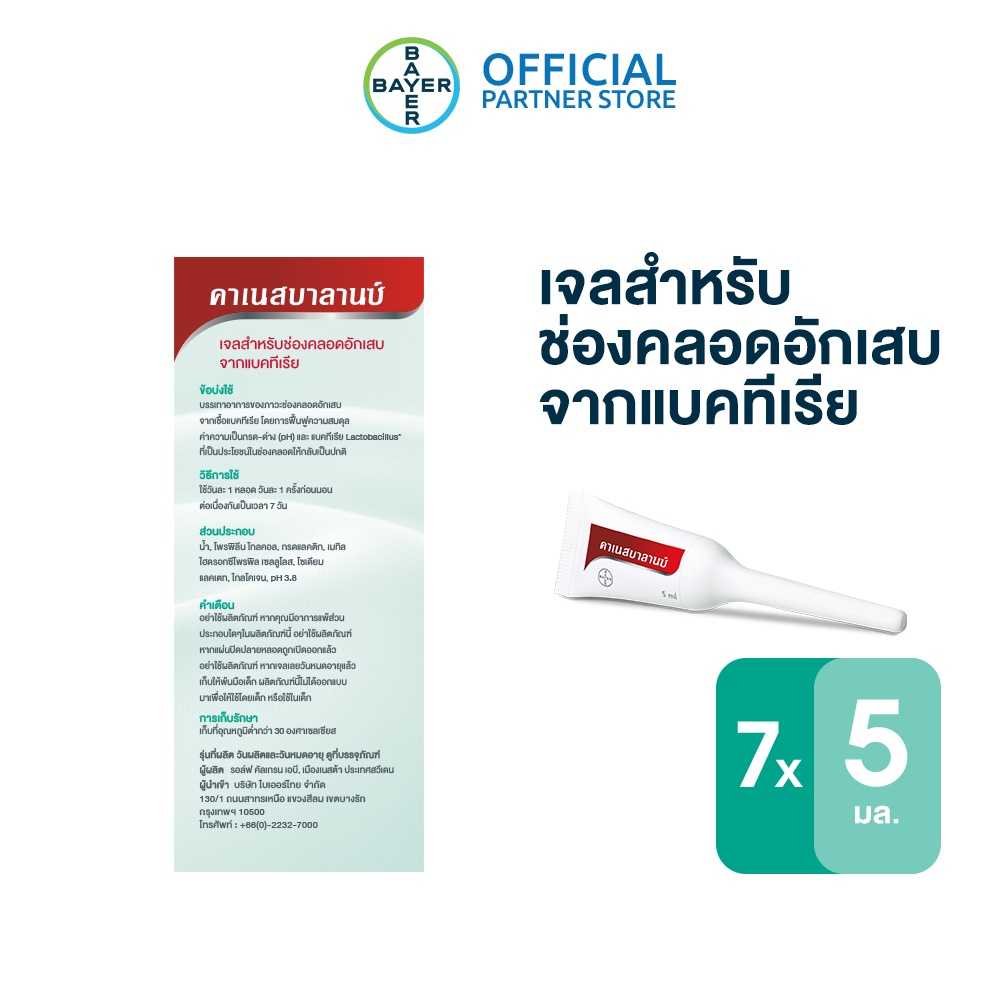 คาเนสบาลานซ์ เจลสำหรับอักเสบ7หลอด ส่งด่วน 1วัน ก.ท.ม